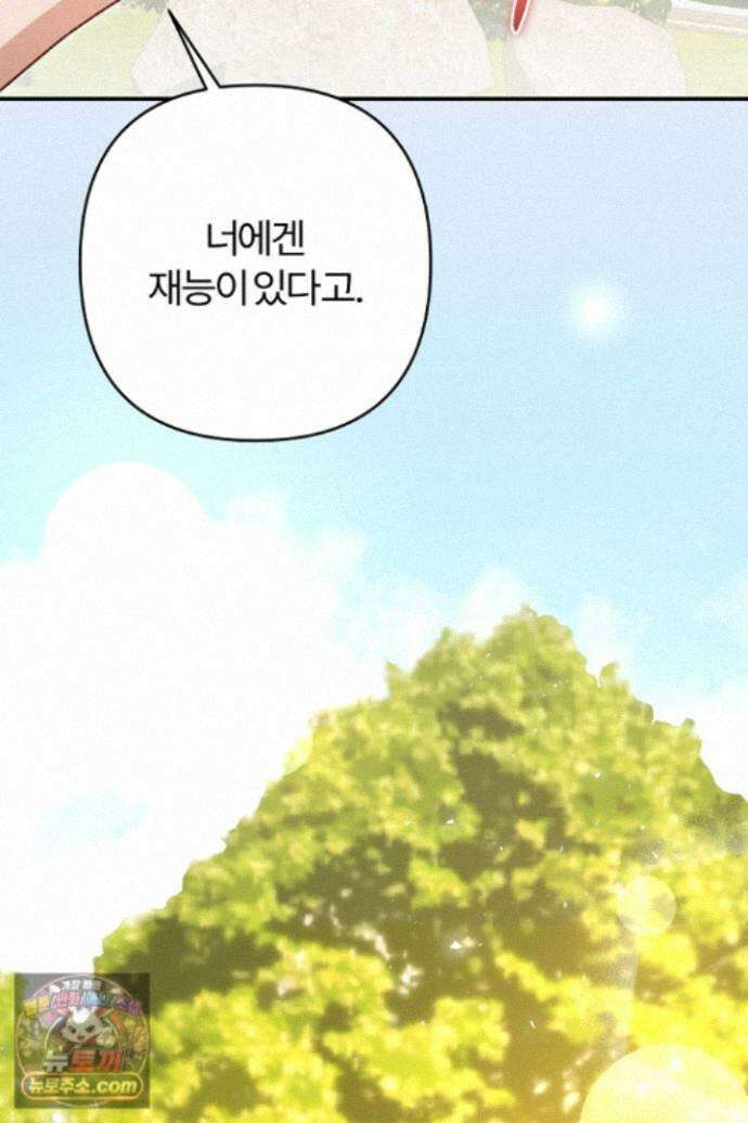 내 딸이 아니었다 49화 86