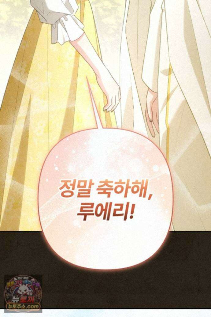내 딸이 아니었다 49화 88