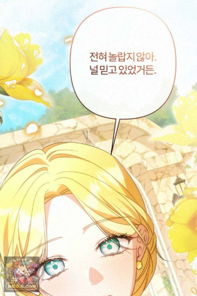 내 딸이 아니었다 49화 89