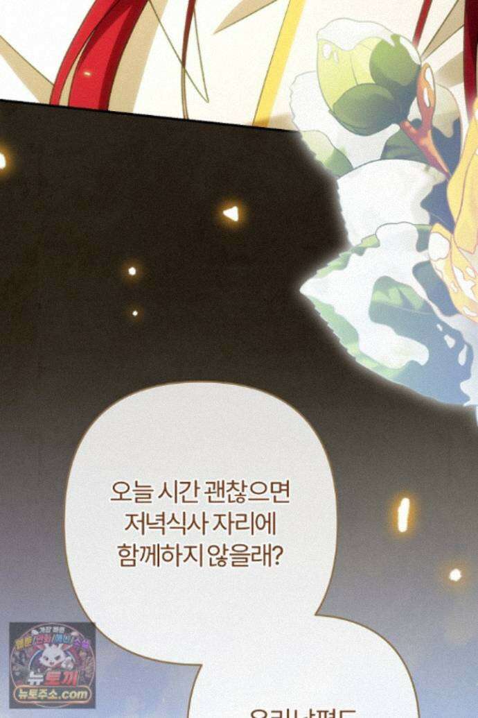 내 딸이 아니었다 49화 92