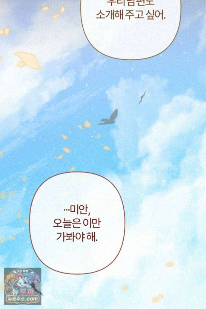 내 딸이 아니었다 49화 93