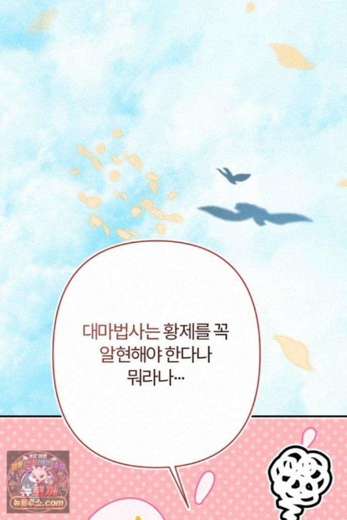 내 딸이 아니었다 49화 94