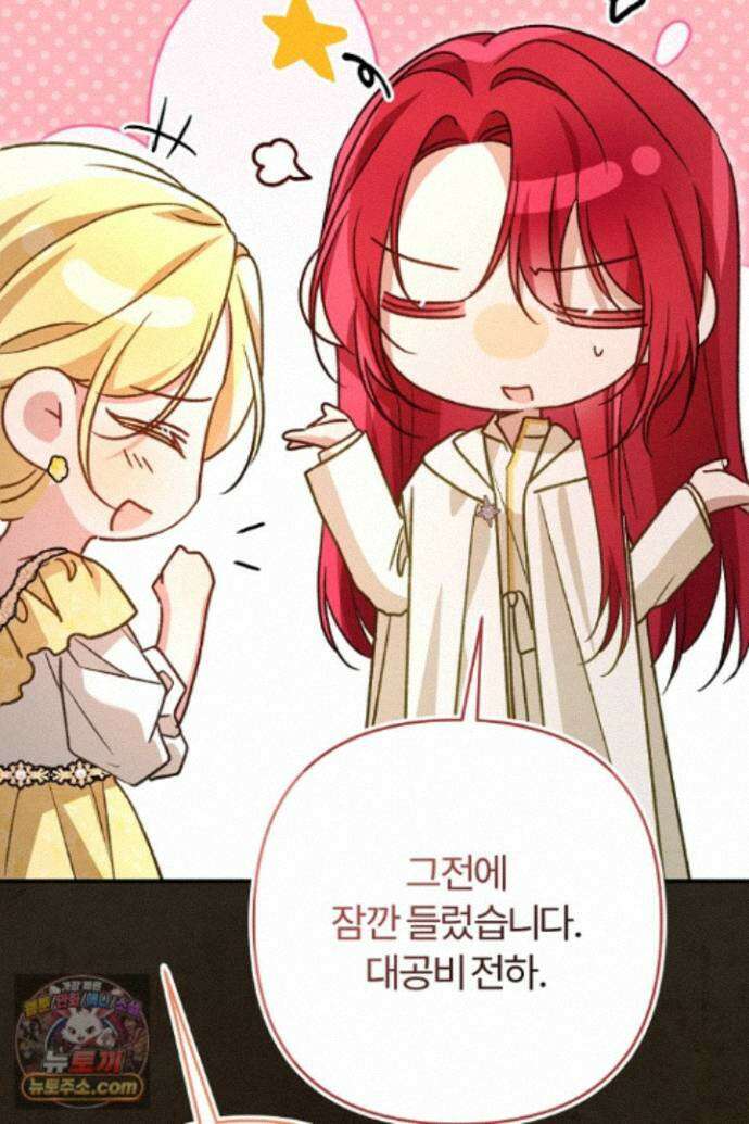 내 딸이 아니었다 49화 95