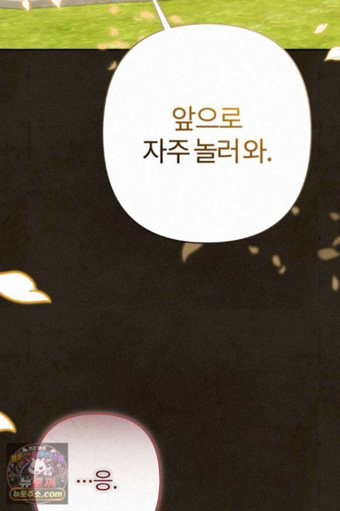 내 딸이 아니었다 49화 98