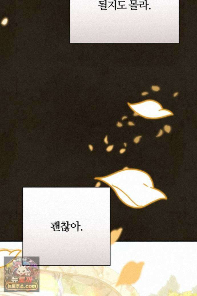 내 딸이 아니었다 49화 100