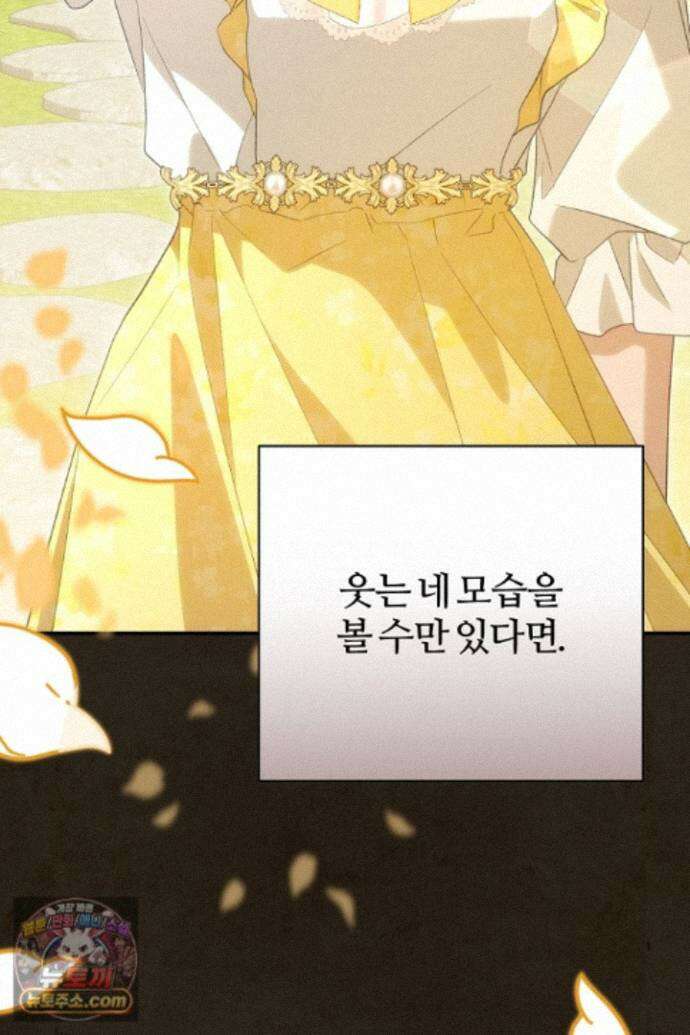 내 딸이 아니었다 49화 102