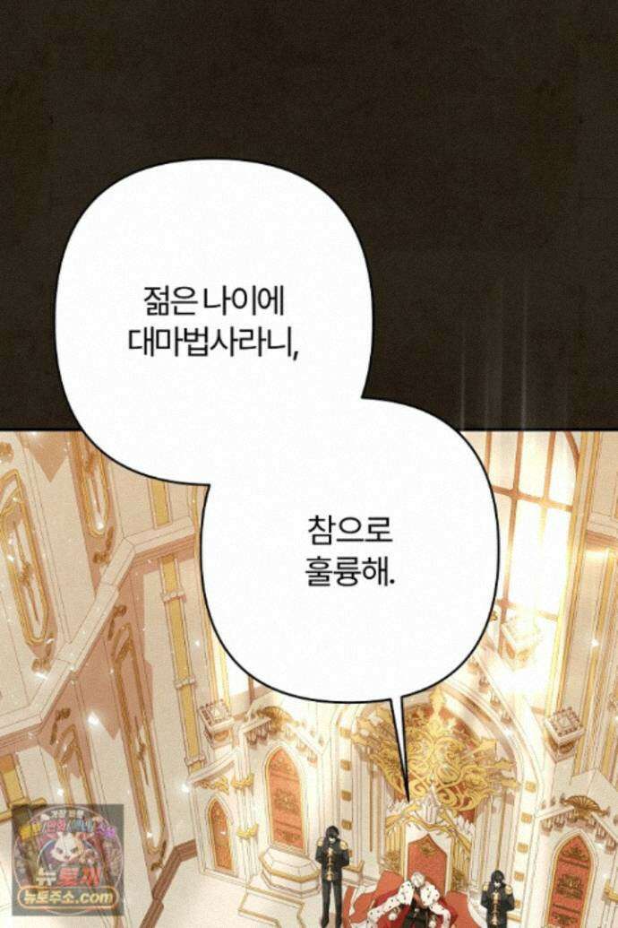 내 딸이 아니었다 49화 114