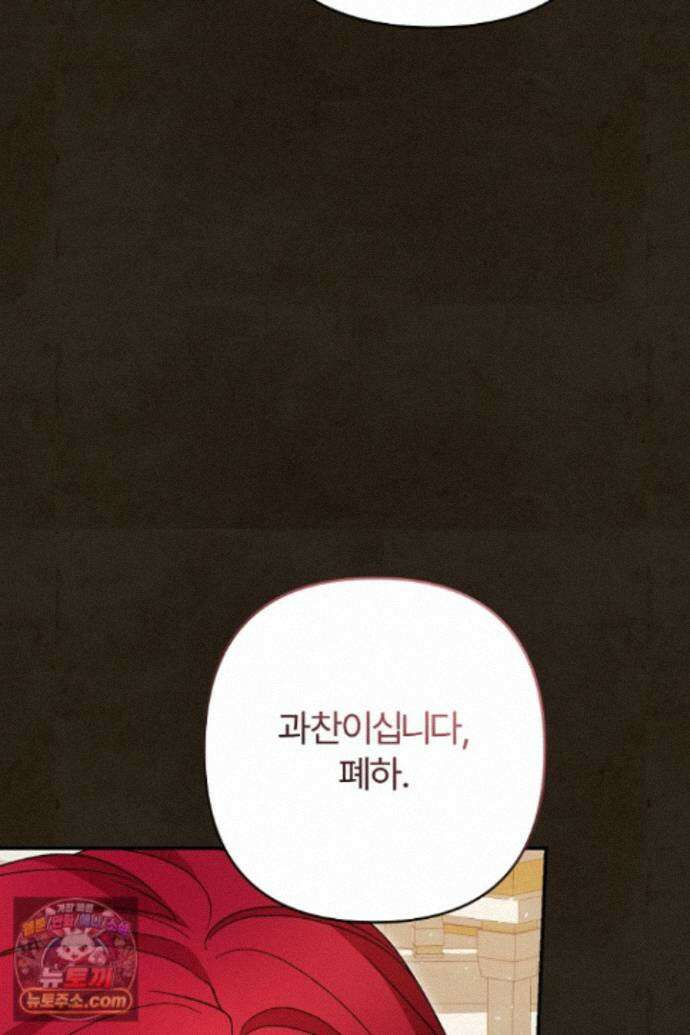 내 딸이 아니었다 49화 116