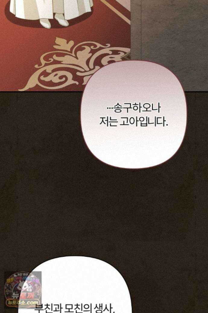 내 딸이 아니었다 49화 121