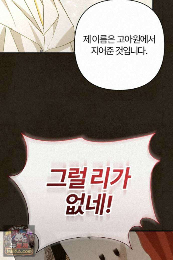 내 딸이 아니었다 49화 123