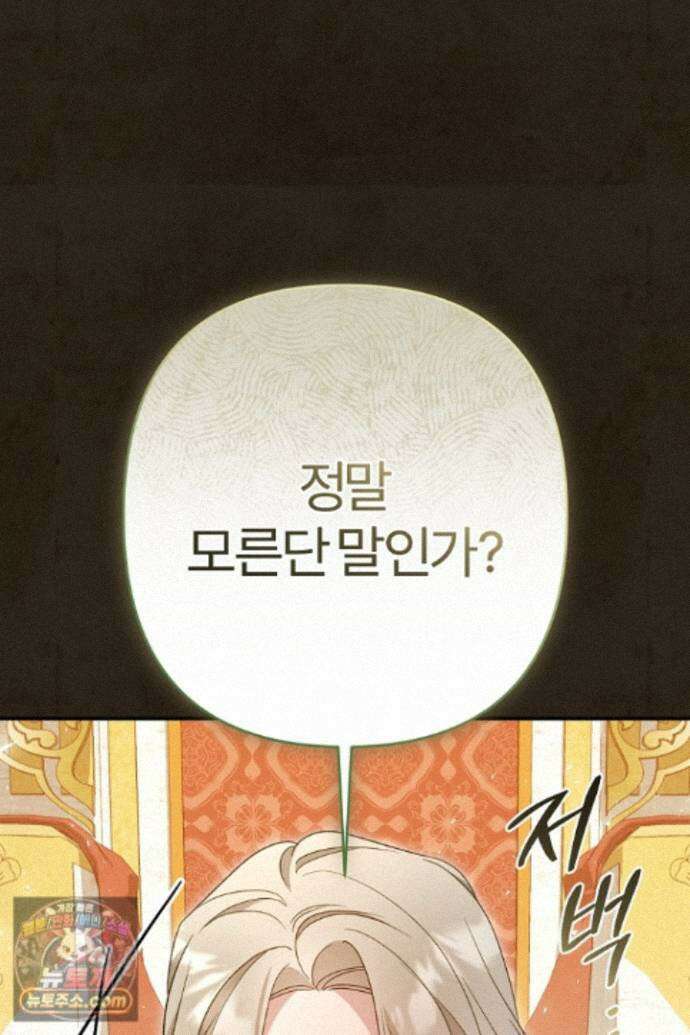내 딸이 아니었다 49화 125