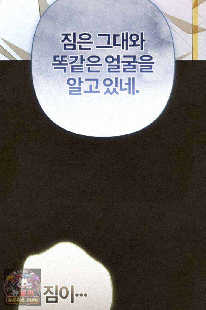 내 딸이 아니었다 49화 131