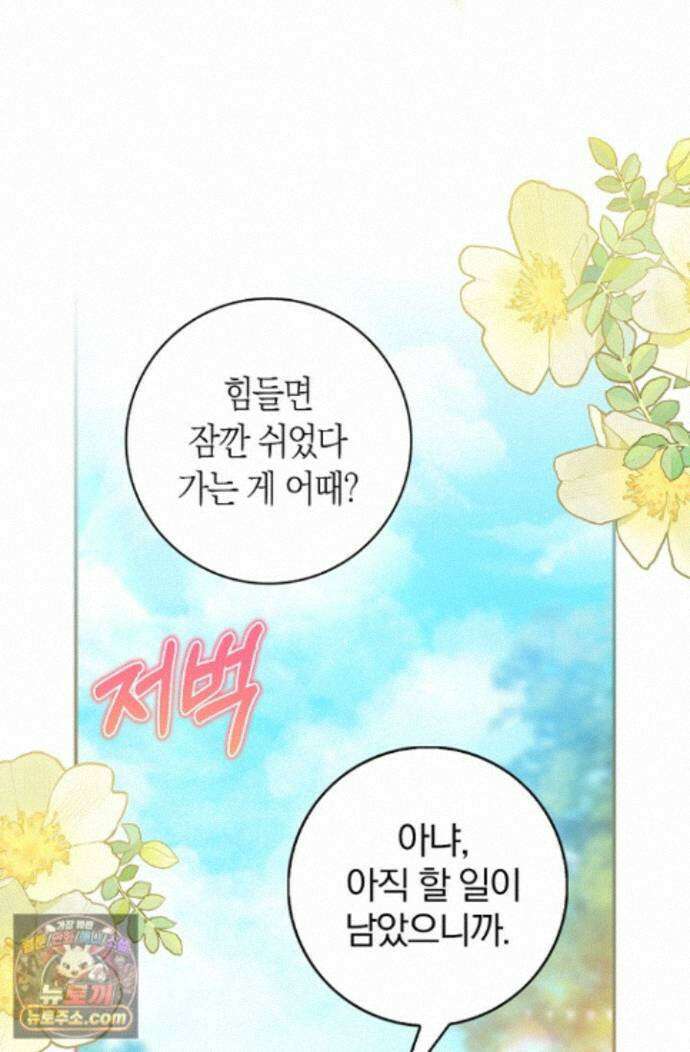 악당 삼촌이랑 살아요 46화 4
