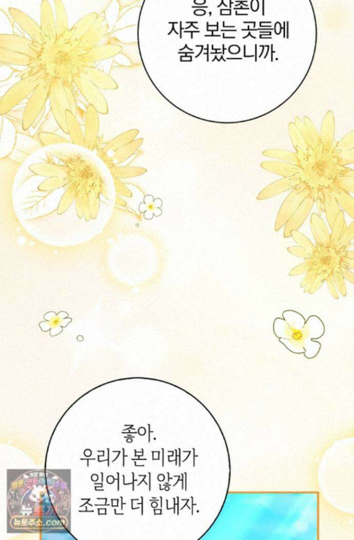 악당 삼촌이랑 살아요 46화 7