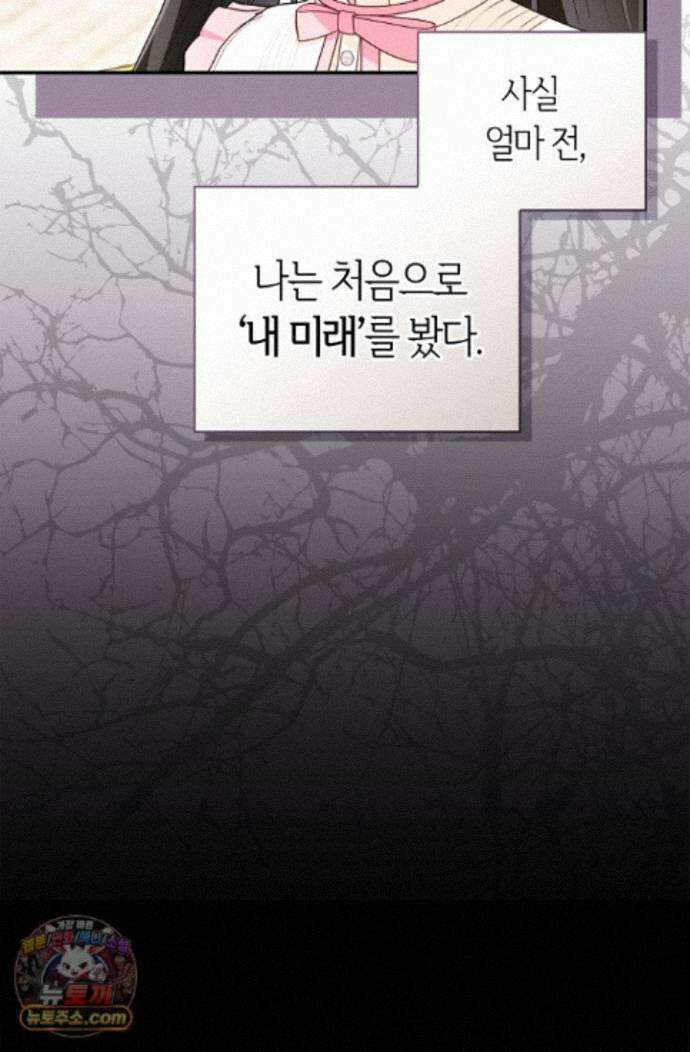 악당 삼촌이랑 살아요 46화 19