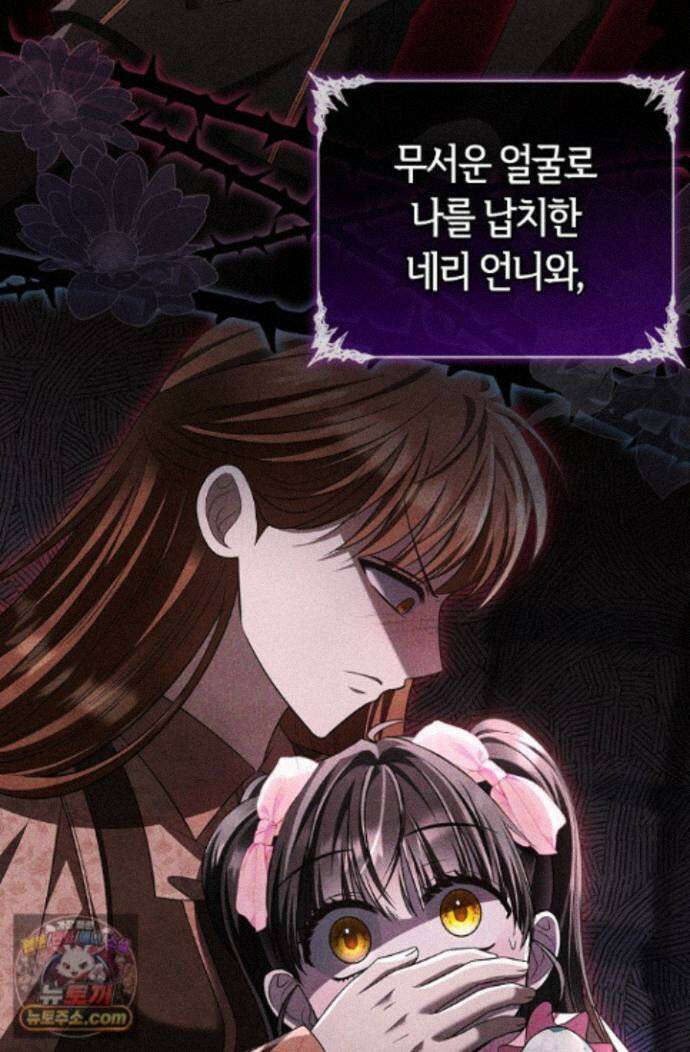 악당 삼촌이랑 살아요 46화 22