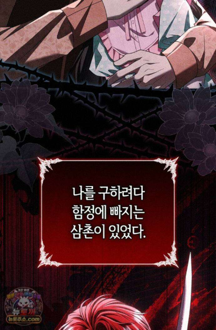 악당 삼촌이랑 살아요 46화 23