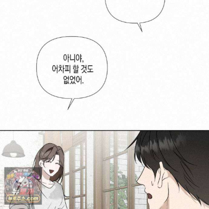 친애하는 그대에게 4화 14