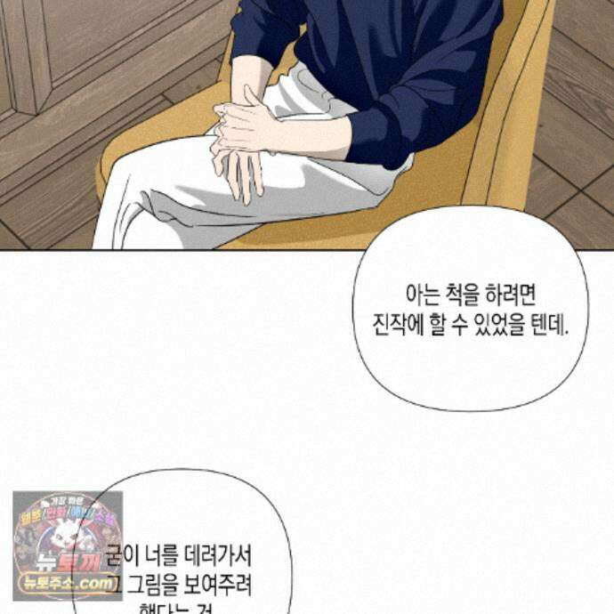 친애하는 그대에게 4화 34