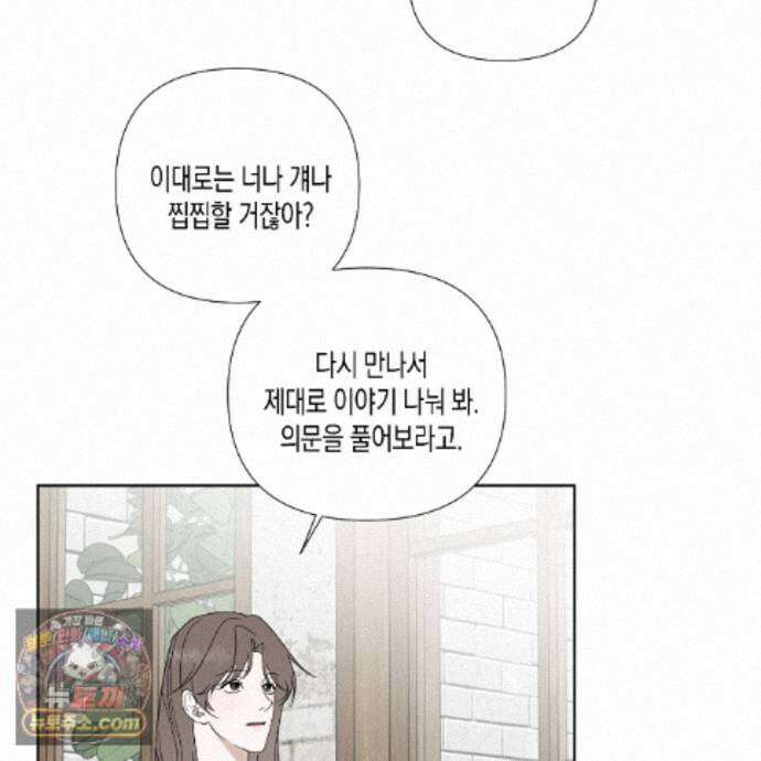 친애하는 그대에게 4화 37