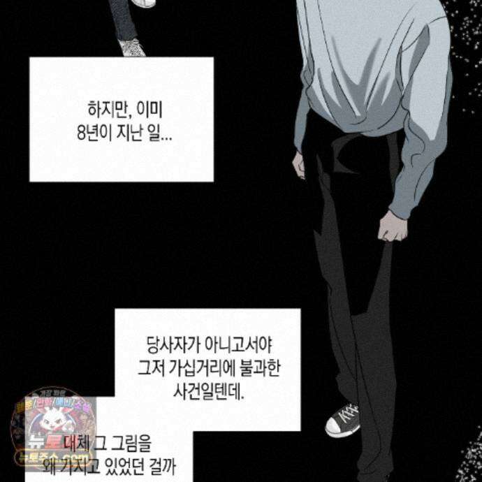 친애하는 그대에게 4화 44