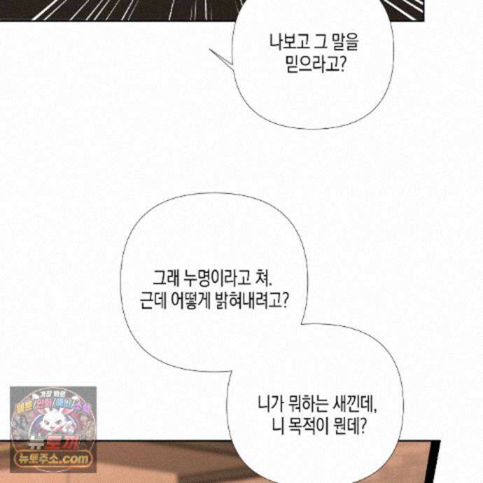 친애하는 그대에게 4화 80