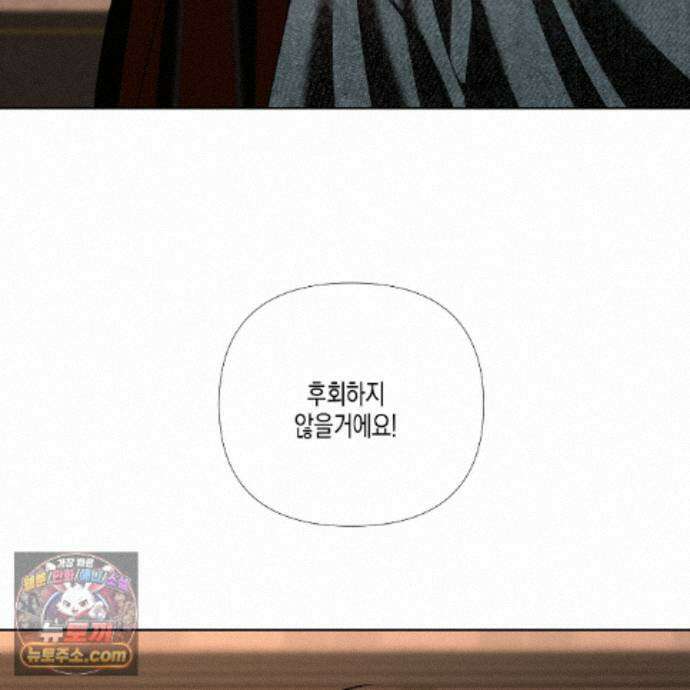 친애하는 그대에게 4화 88