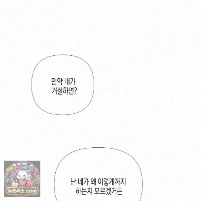 친애하는 그대에게 4화 96