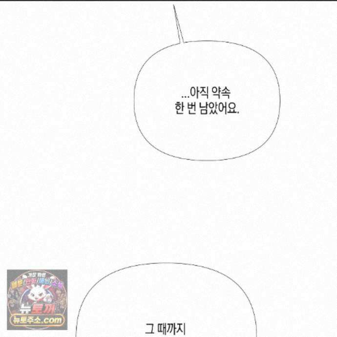 친애하는 그대에게 4화 100