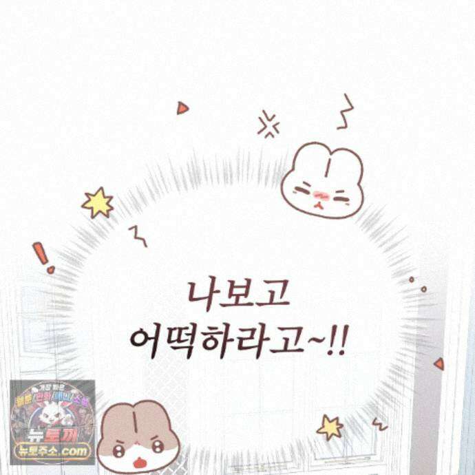 오메가 동식이 16화 5