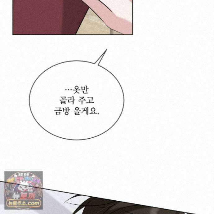 오메가 동식이 16화 14