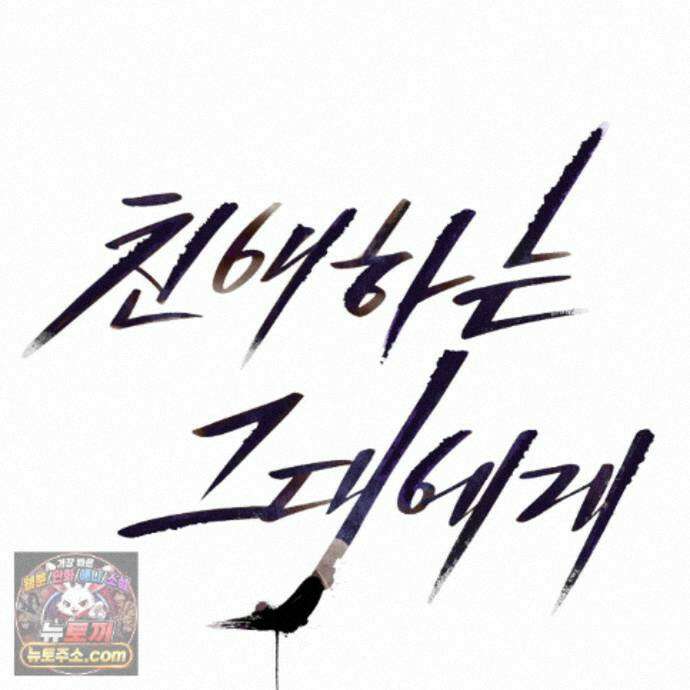친애하는 그대에게 15화 32
