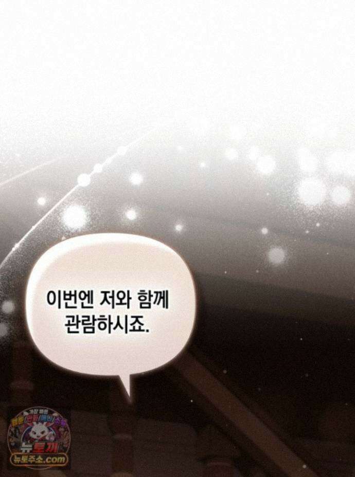 악녀는 로판을 연출한다 30화 1