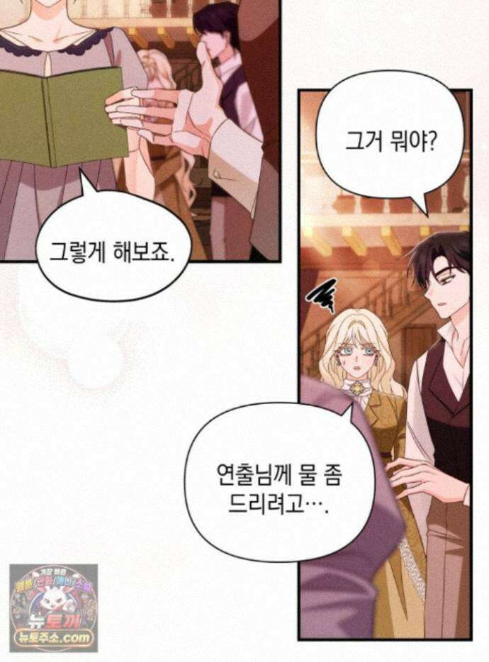 악녀는 로판을 연출한다 30화 15