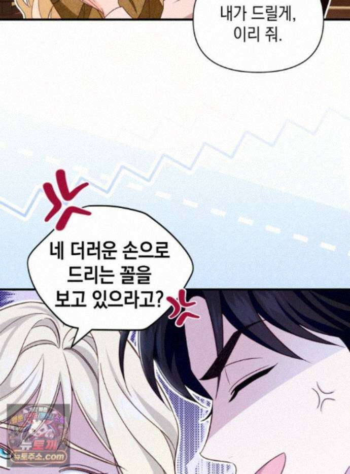 악녀는 로판을 연출한다 30화 17