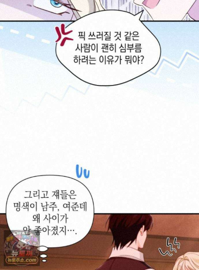 악녀는 로판을 연출한다 30화 18