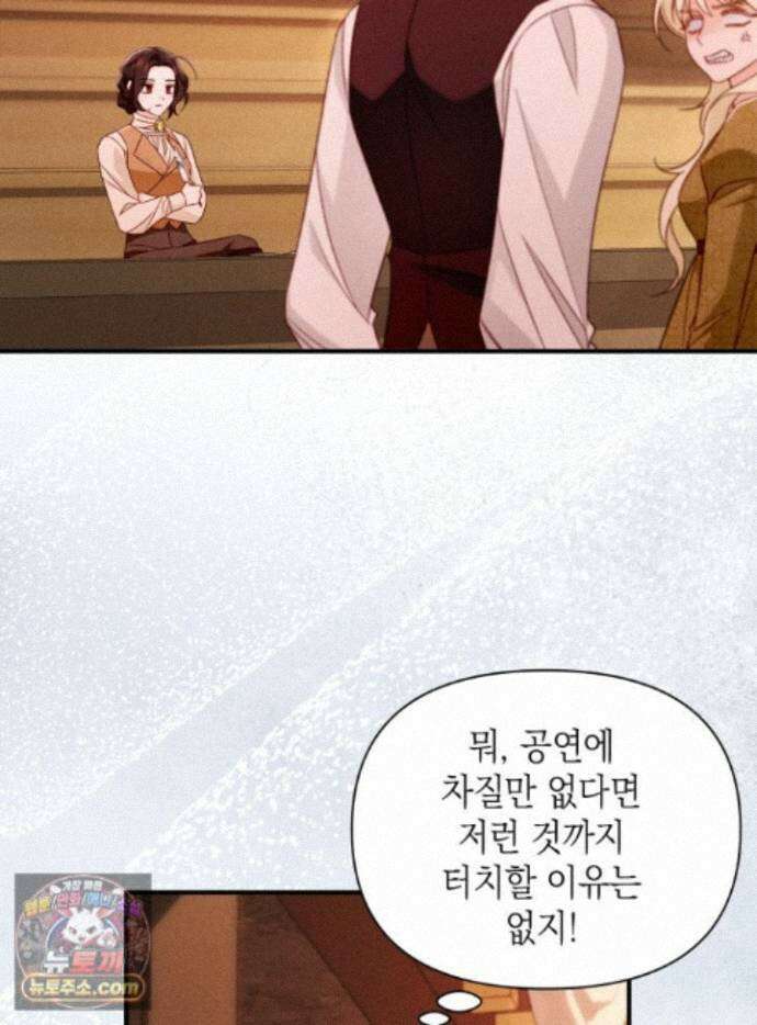 악녀는 로판을 연출한다 30화 19