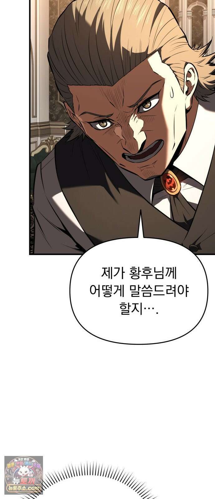 7황자는 애매해서 탈출합니다 2화 16