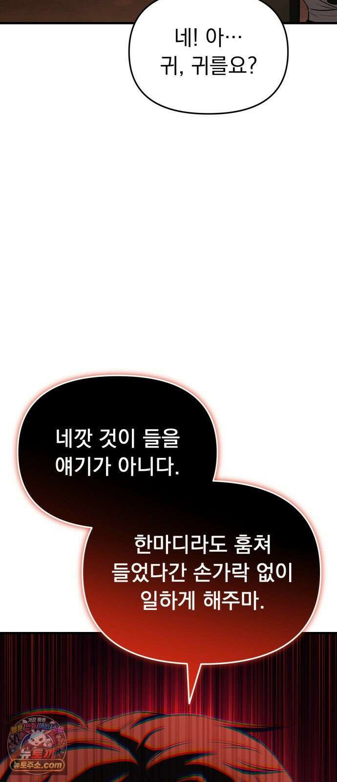 7황자는 애매해서 탈출합니다 2화 19
