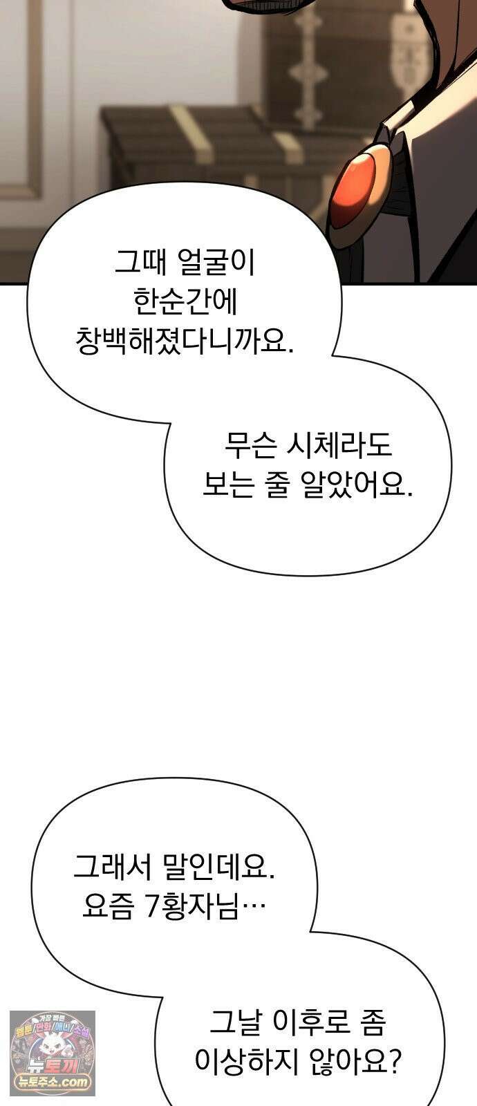 7황자는 애매해서 탈출합니다 2화 25
