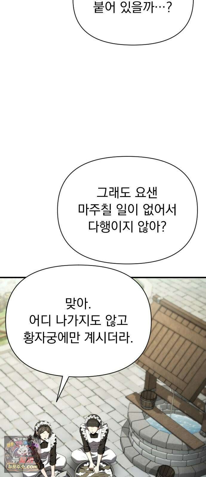 7황자는 애매해서 탈출합니다 2화 28