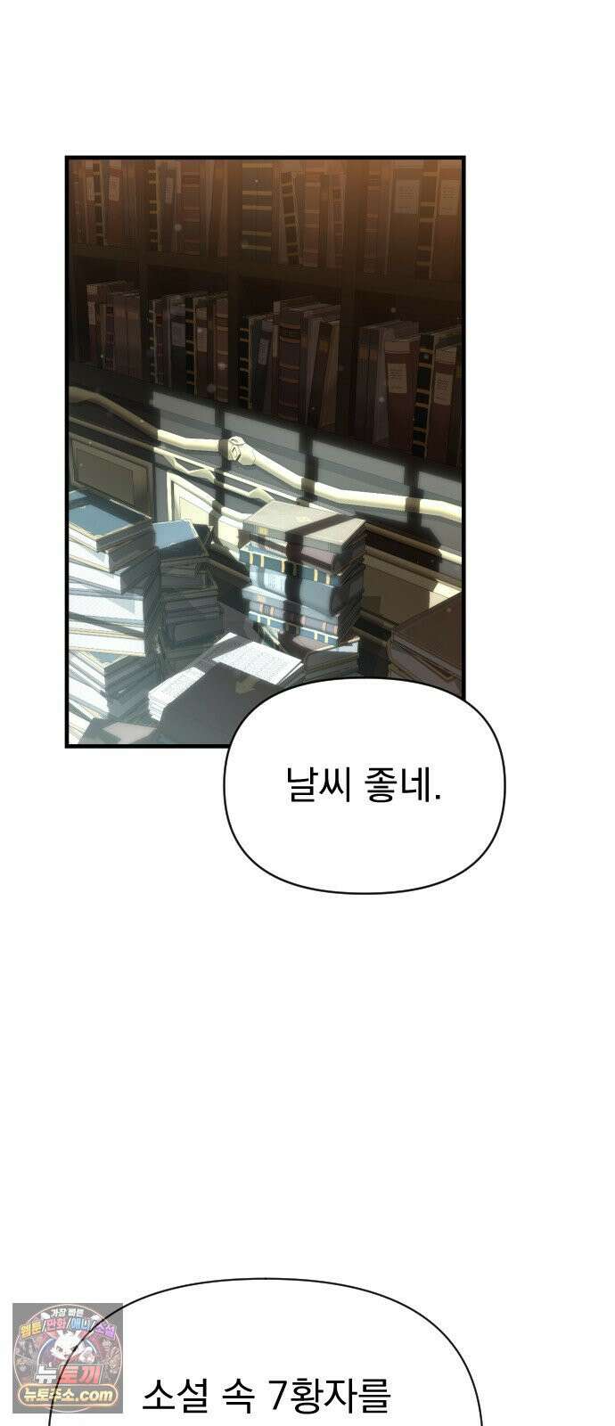7황자는 애매해서 탈출합니다 2화 31