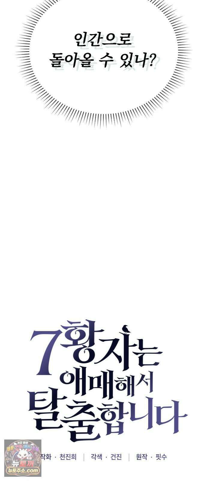 7황자는 애매해서 탈출합니다 2화 72