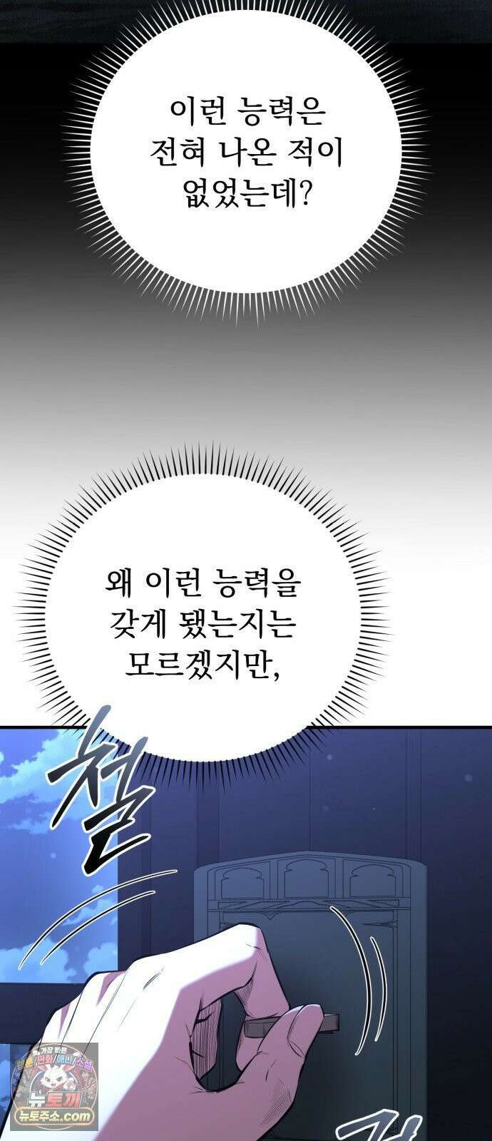 7황자는 애매해서 탈출합니다 2화 78