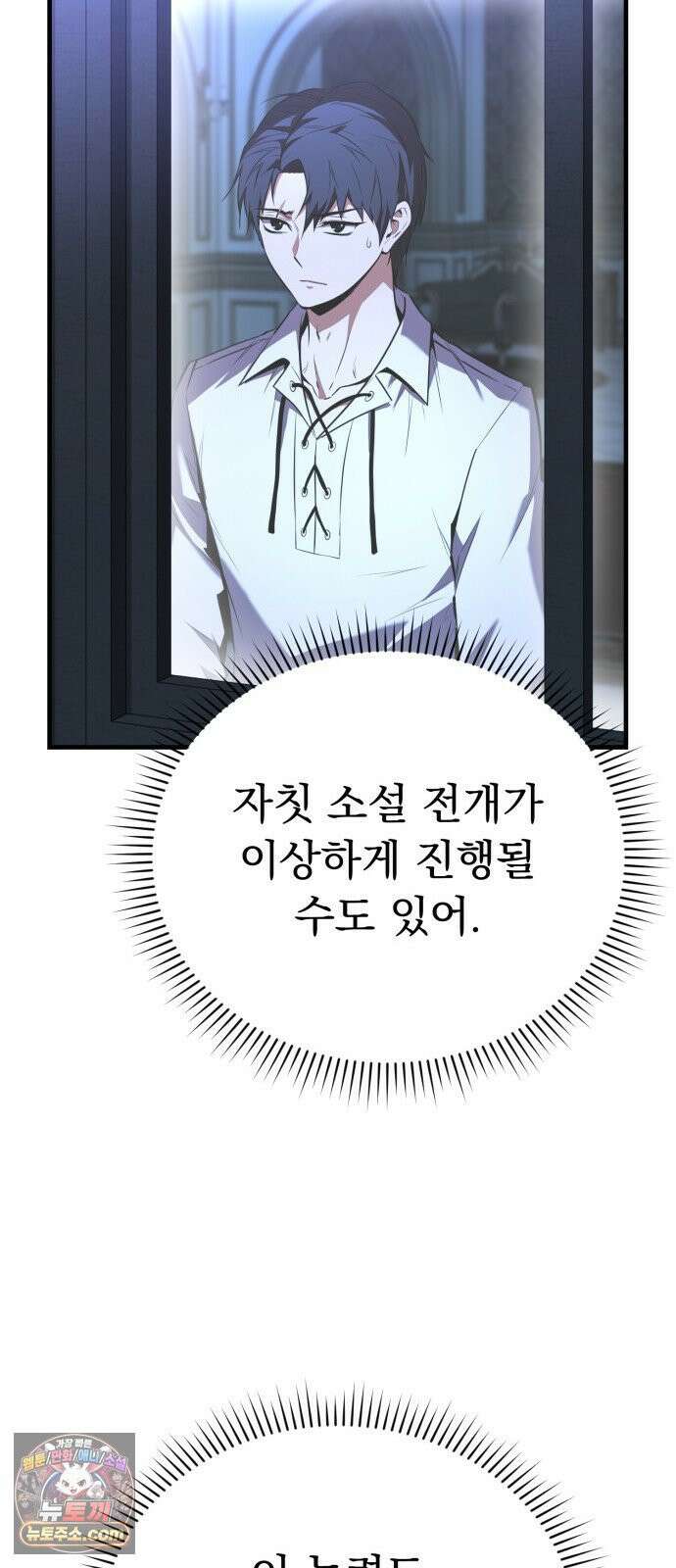 7황자는 애매해서 탈출합니다 2화 80