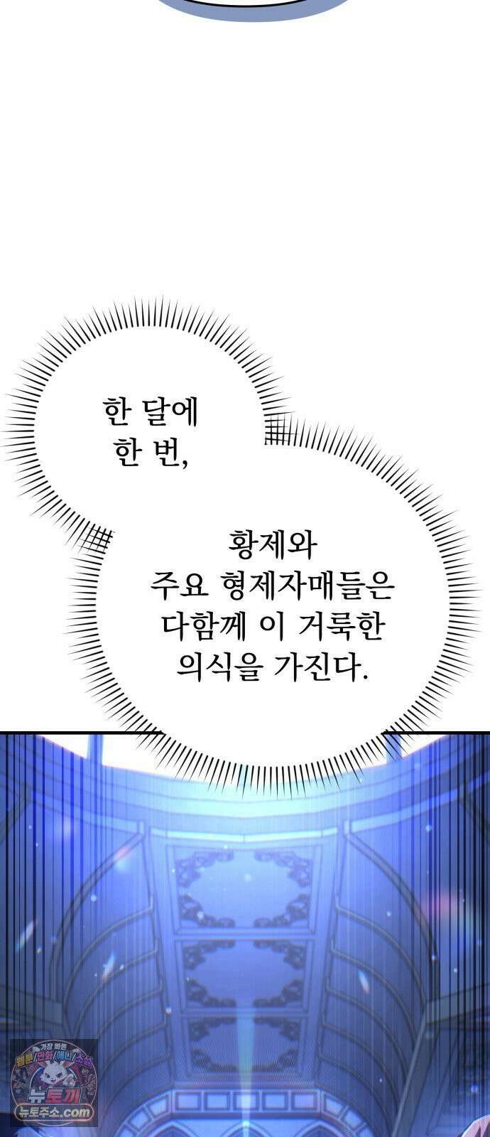 7황자는 애매해서 탈출합니다 2화 83