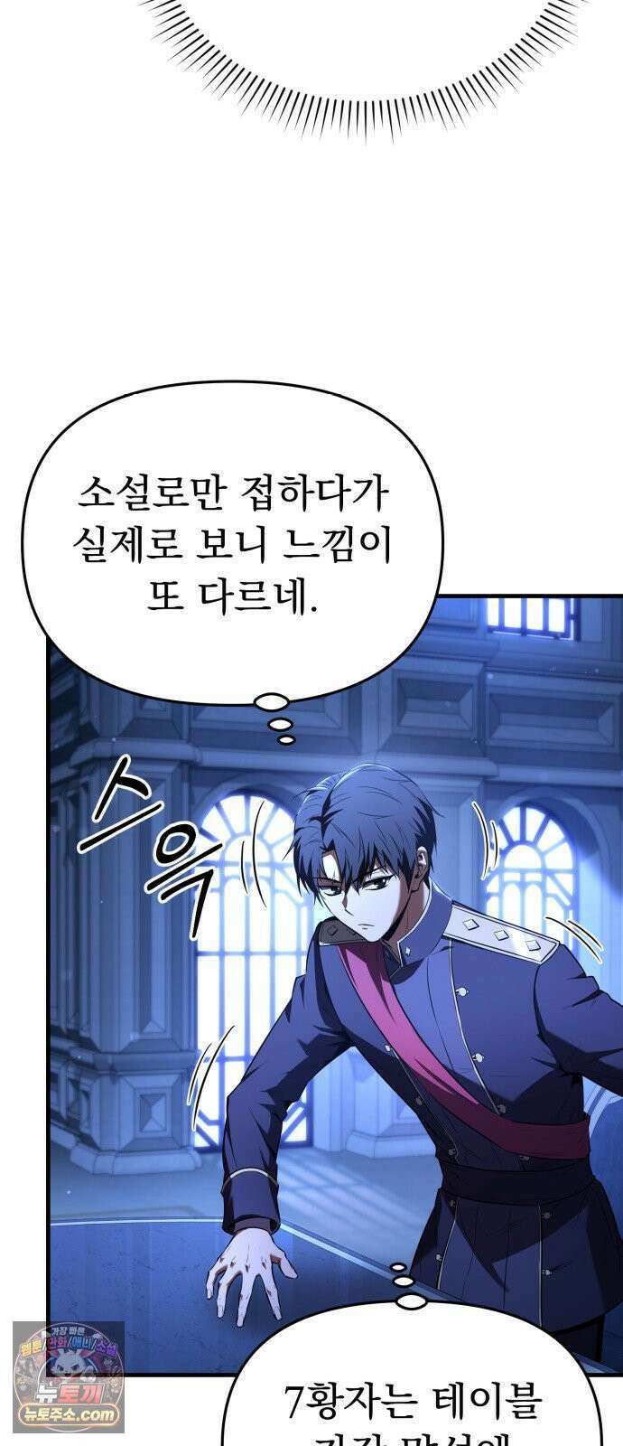 7황자는 애매해서 탈출합니다 2화 85