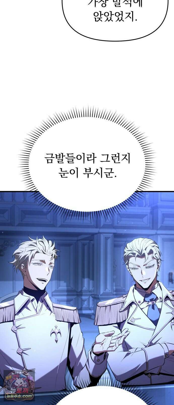 7황자는 애매해서 탈출합니다 2화 86