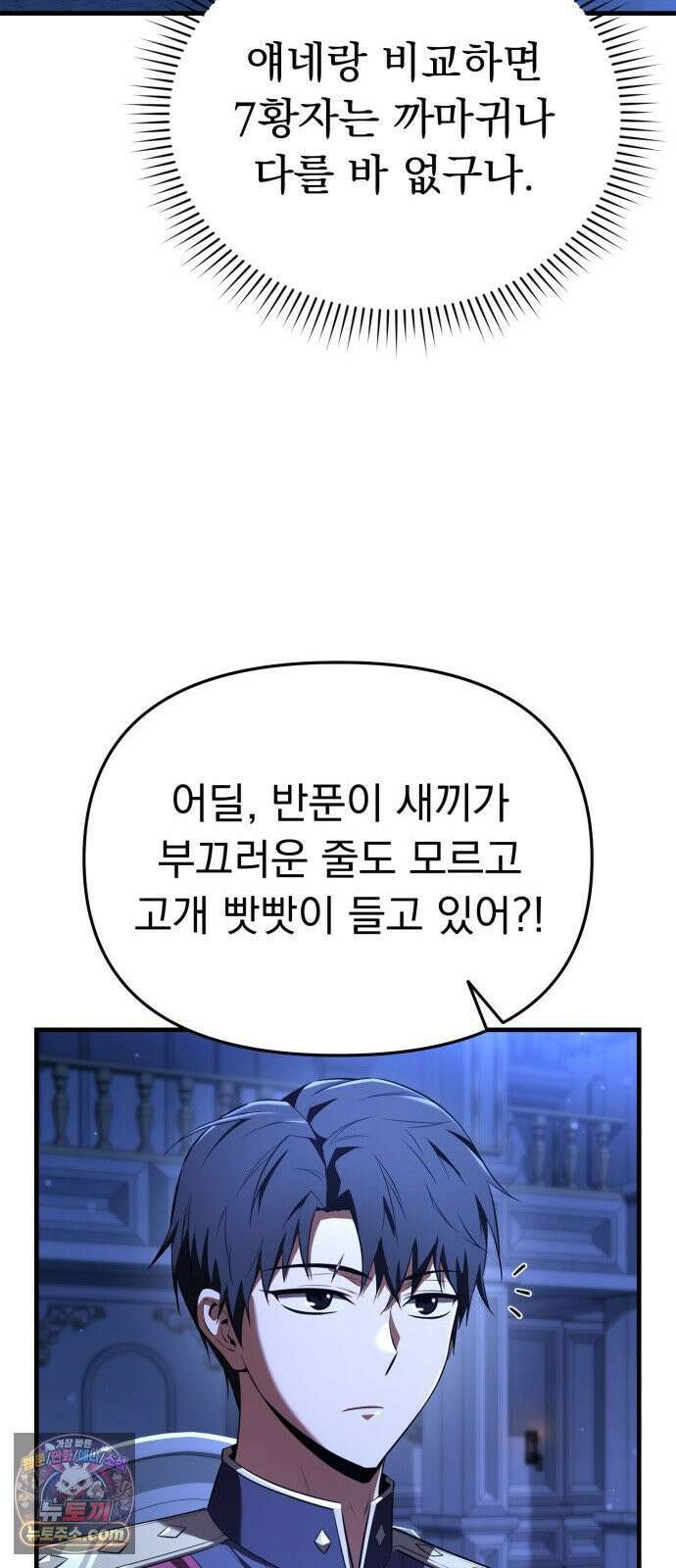 7황자는 애매해서 탈출합니다 2화 87