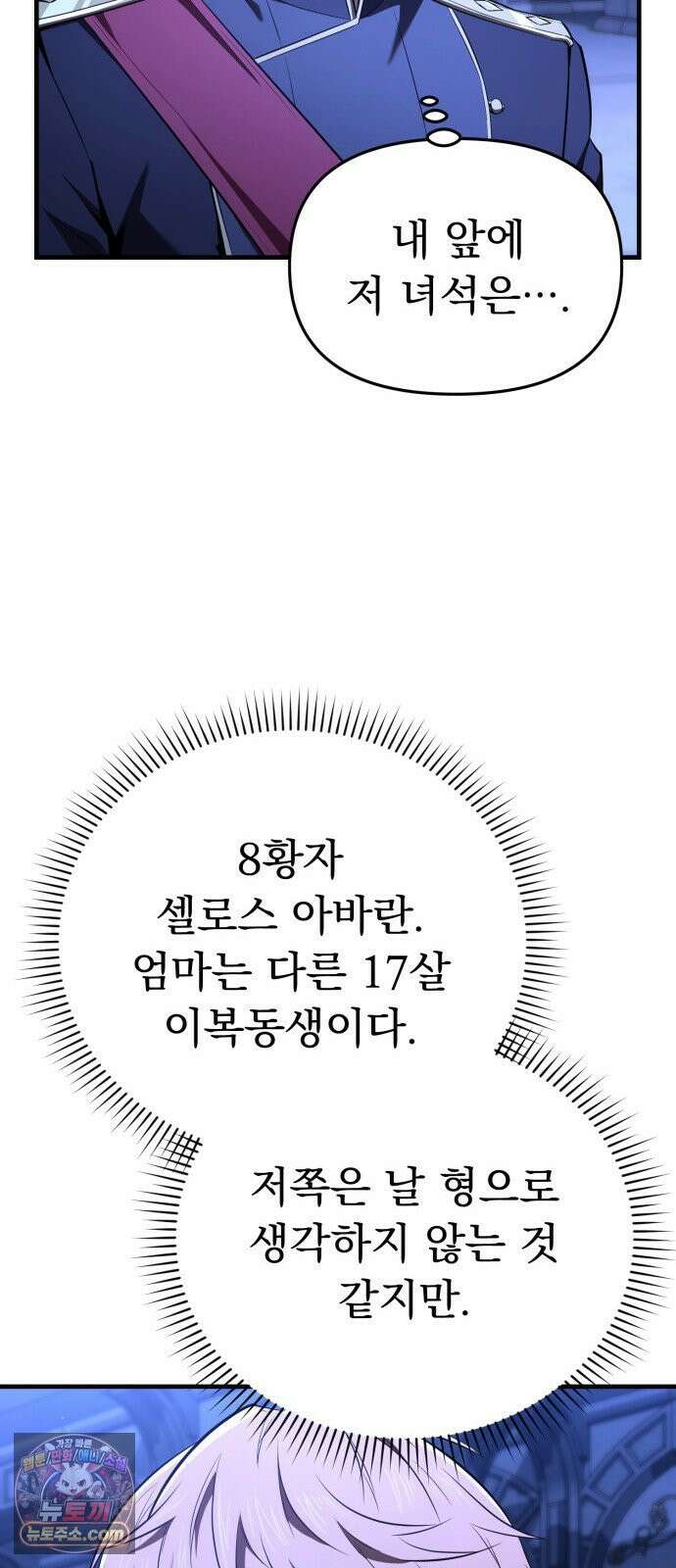 7황자는 애매해서 탈출합니다 2화 88